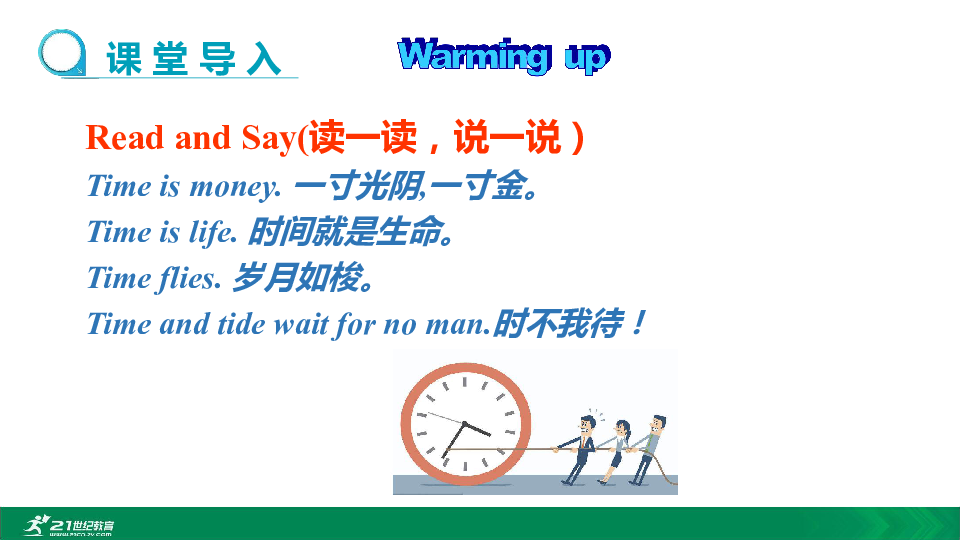 Unit 2 What time do you go to school? Section A 1a-2d（第1课时）教学课件