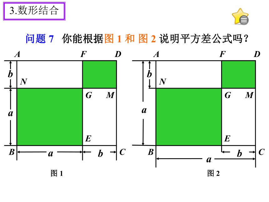 14.2.2乘法公式--完全平方公式（第1课时）