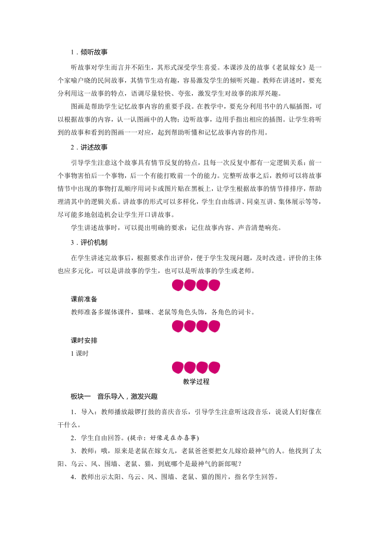 统编版一年级语文下册第一单元 口语交际：听故事，讲故事  教案