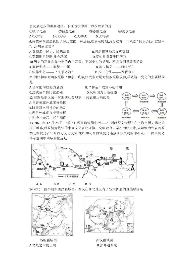 山西省运城市盐湖区2020-2021学年七年级上学期期末考试历史试题（word版  含答案）