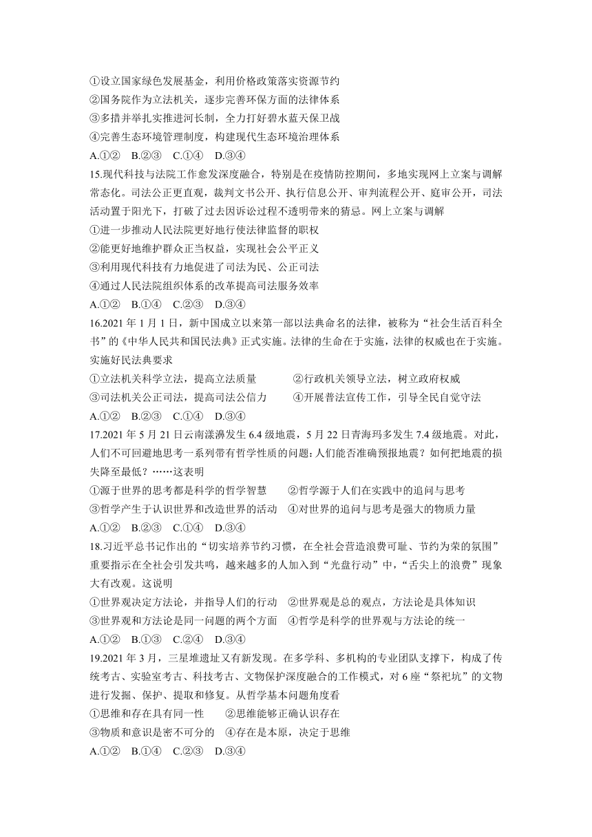 山东省莒县第一重点高中2021-2022学年高二上学期9月开学考试政治试题（Word版含答案）