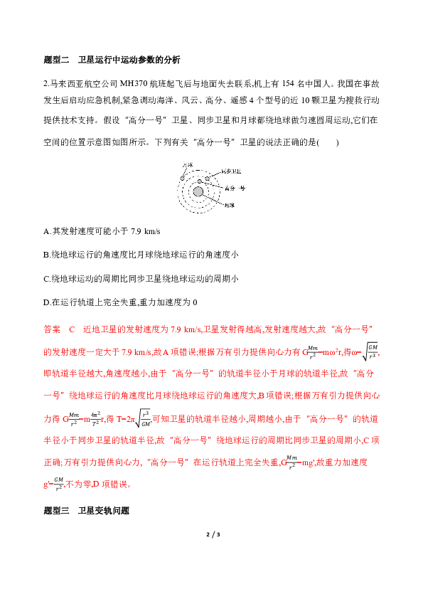 2020高考物理 二轮专题提升卷　 万有引力定律和天体运动   Word版含解析　　　