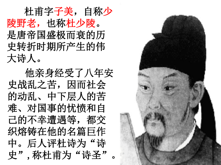 《春望》课件