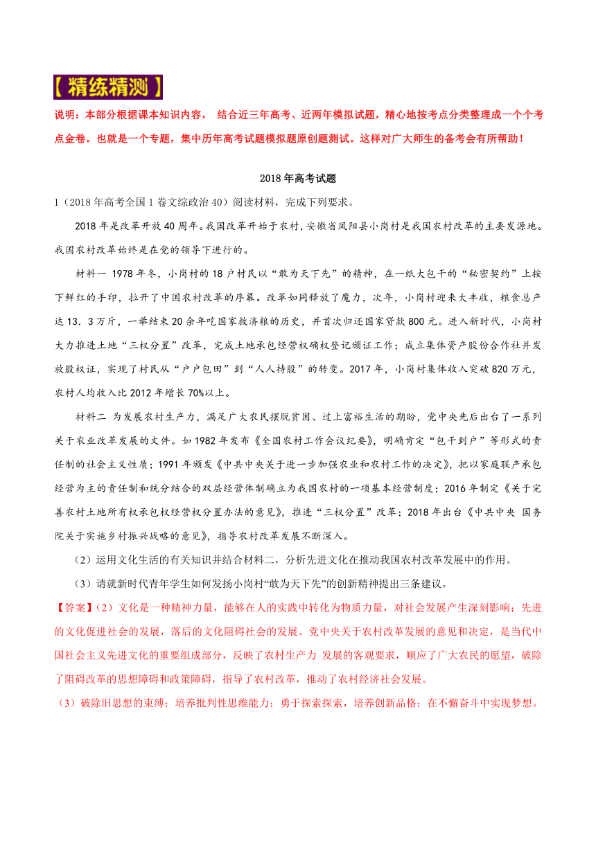 3年高考2年模拟1年备战2019高考政治专题28+走进文化生活