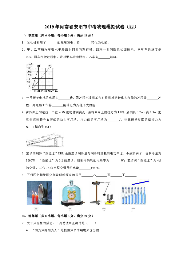 2019年河南省安阳市中考物理模拟试卷（四）（解析版）