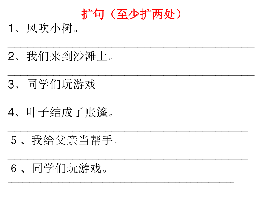 人教版小学语文四年级上册期末复习课件3