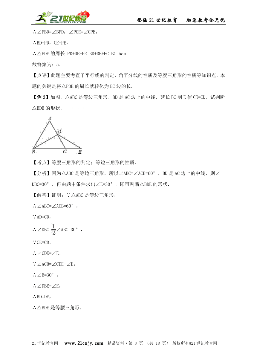 人教版八年级数学专题讲解第03讲：等腰三角形的判定