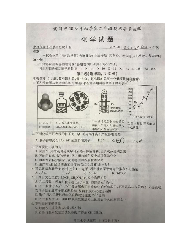 湖北省黄冈市2019-2020学年高二上学期期末考试化学试题 扫描版含答案