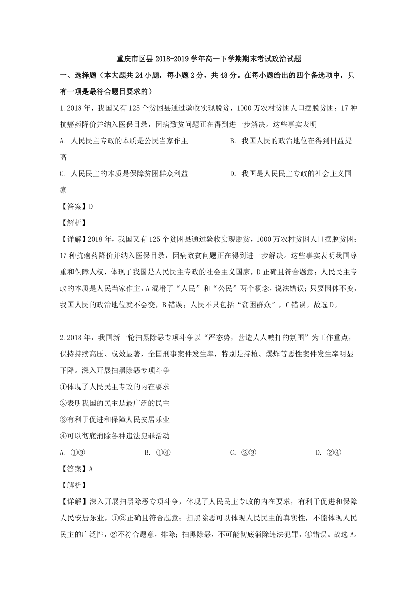 重庆市区县2018-2019学年高一下学期期末考试政治试题  Word版含解析