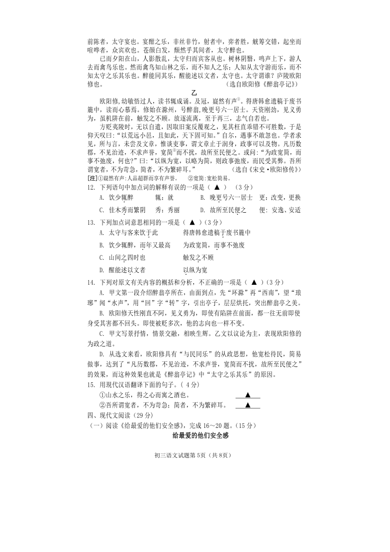 四川省遂宁市城区2020-2021学年八年级上学期末教学水平监测语文试题（word版，无答案）