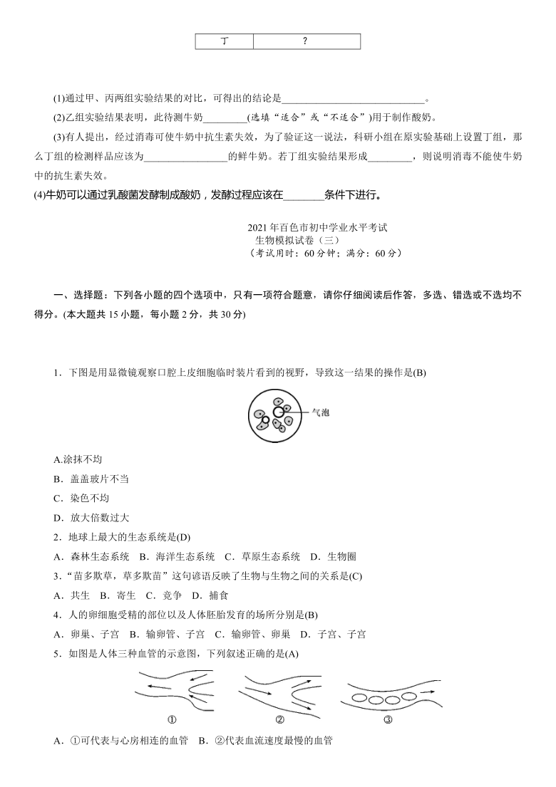 模拟试卷（3） 检测 2021届广西百色中考生物复习（word版含答案）