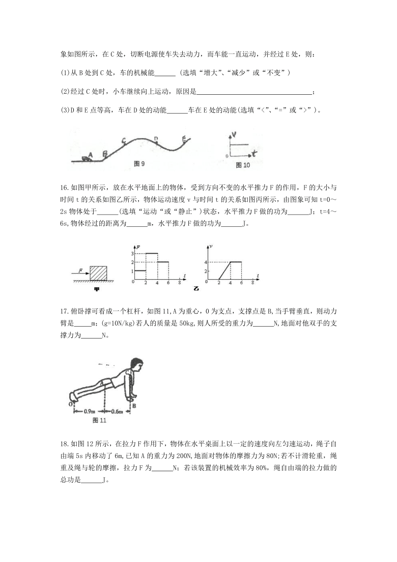 广东省实集团天河校区2020-2021学年第一学期九年级开学测试物理试卷（word版，含答案）