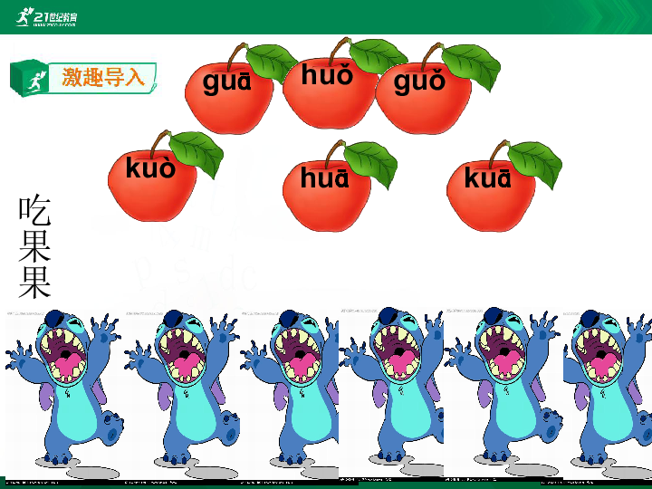 汉语拼音6. j q x  课件