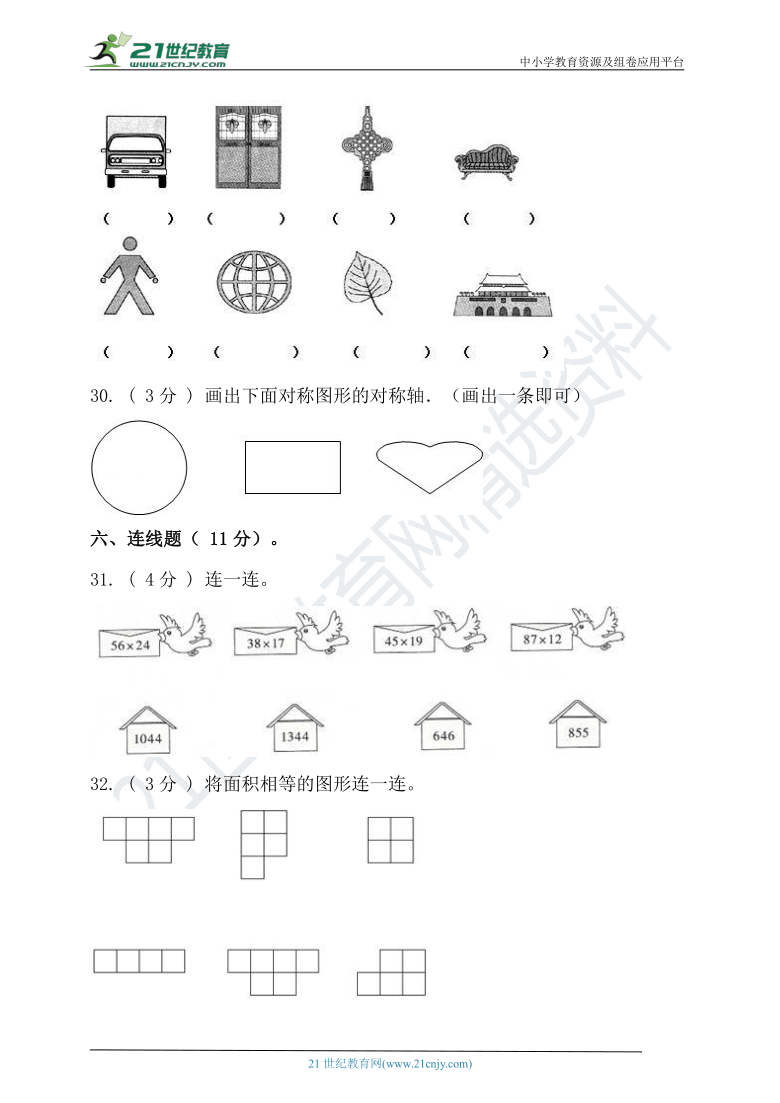 2020-2021学年度第二学期西师大版三年级数学期中检测(含答案）