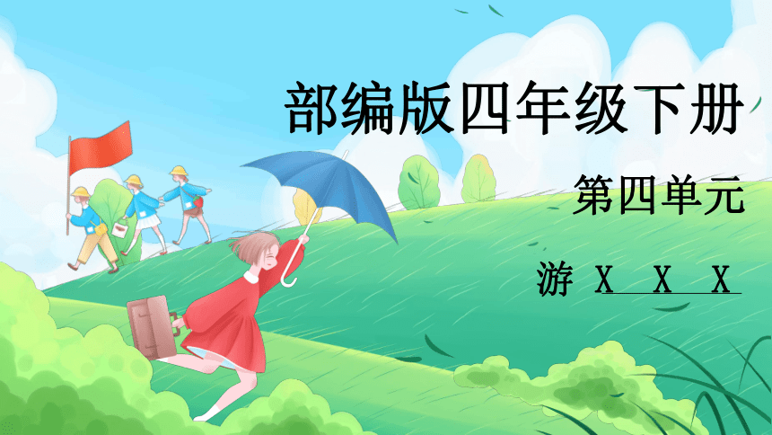 课件预览