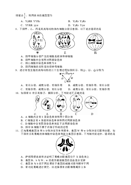 湖南省张家界市慈利县2018-2019学年第二学期高一生物期中检测卷（word版含答案）