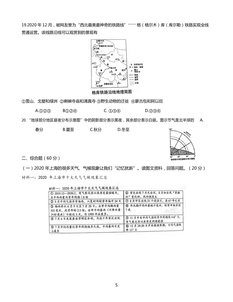 上海市嘉定区2021届高三下学期4月第二次质量调研测试（二模）地理试题 Word版含答案