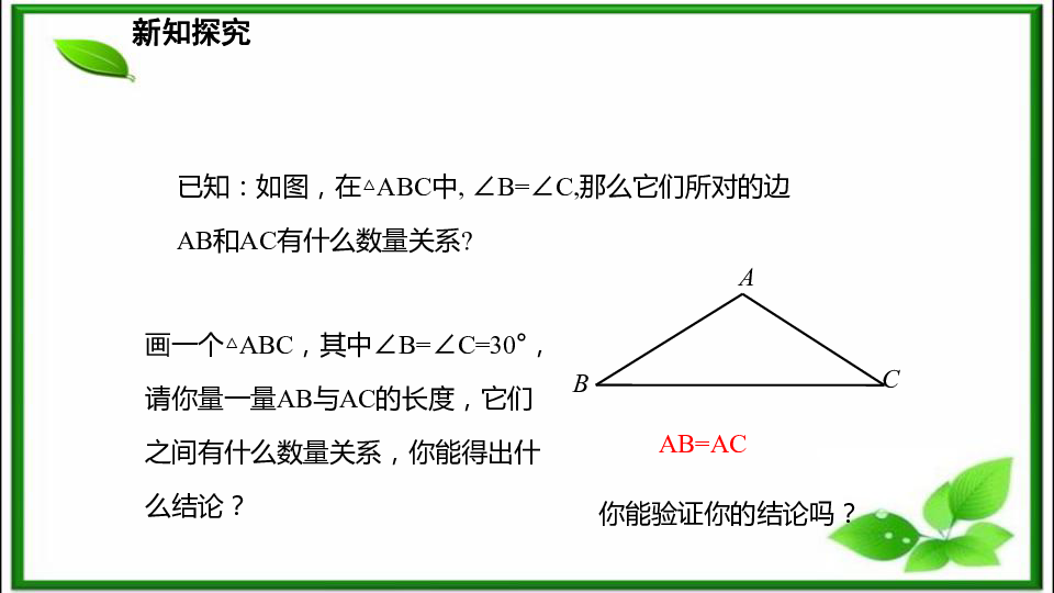 2.3.2等腰三角形的判定  课件（22张ppt）