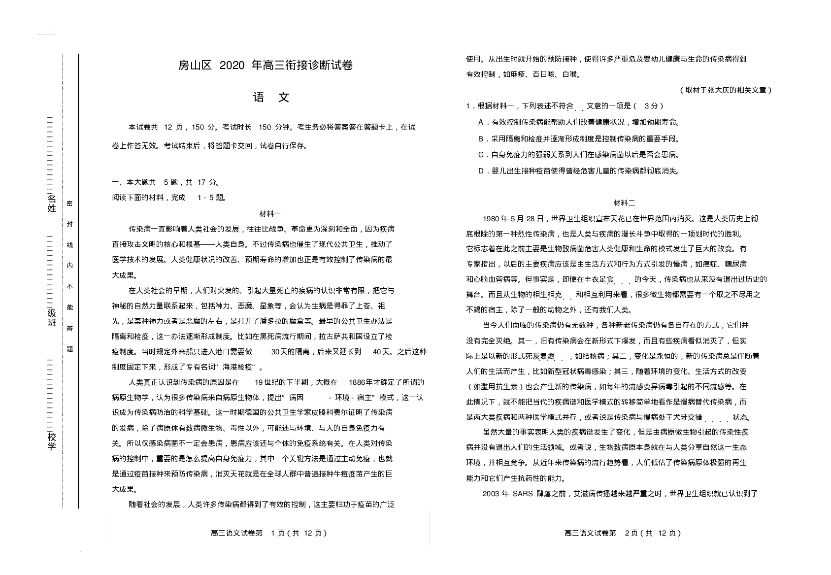 北京市房山区2020届高三第一次模拟考试语文试题（PDF版）含答案