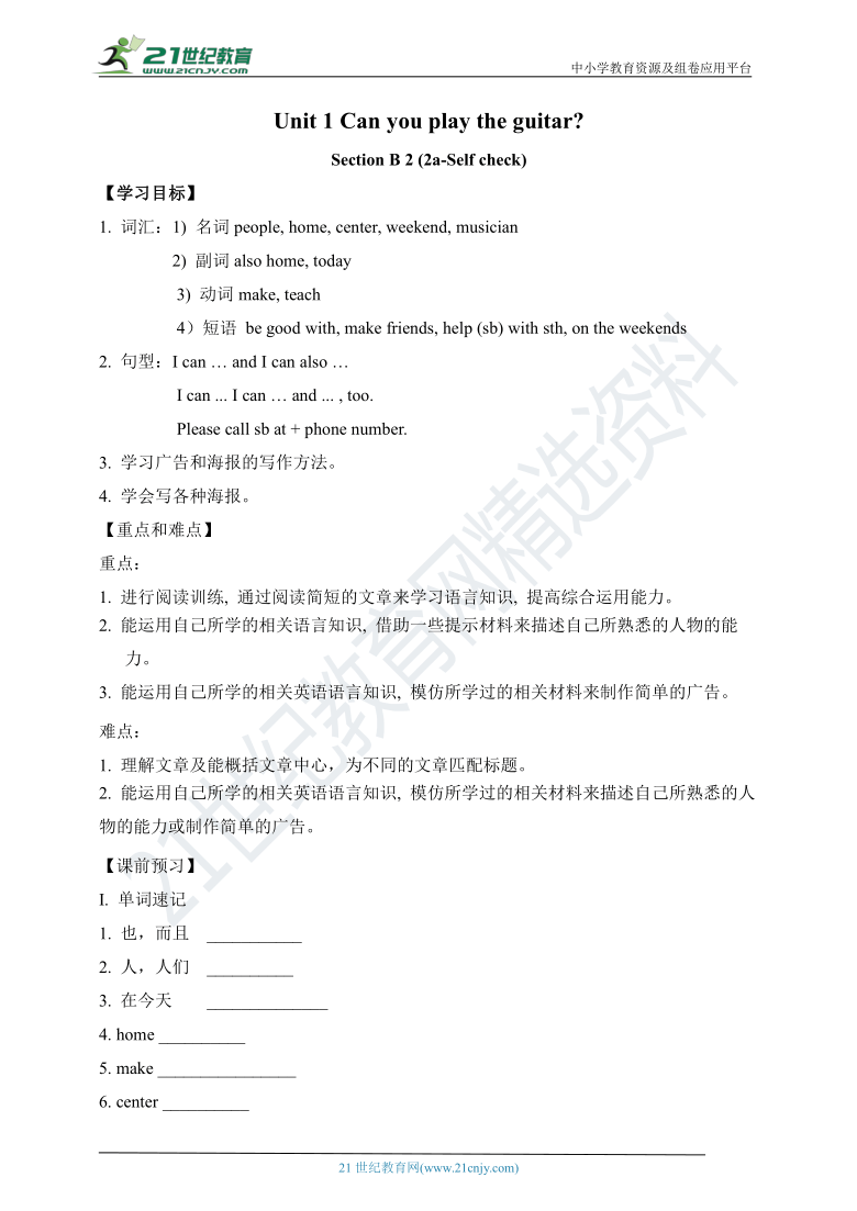 Unit 1 Can you play the guitar Section B2 (2a-Self check) 同步优学案（含答案）