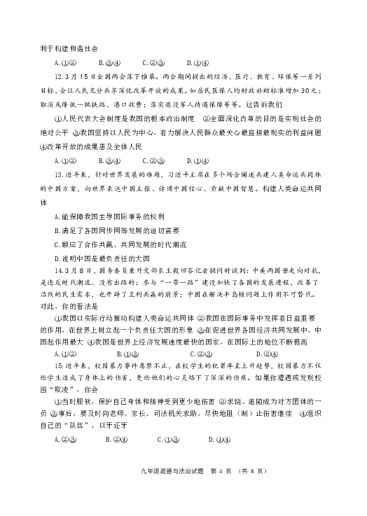 山东省潍坊市2019年九年级道德与法治中考模拟试题（pdf版无答案）