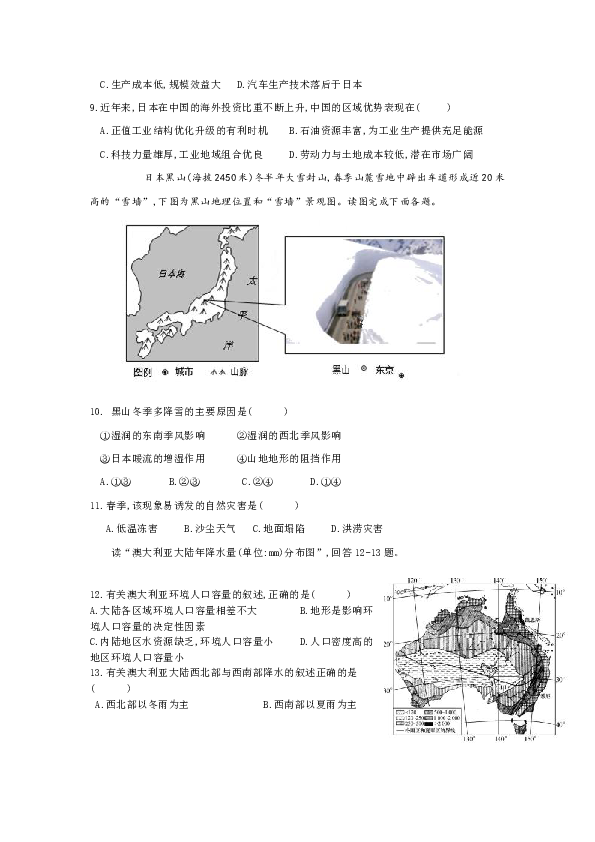 甘肃省岷县第一中学2018-2019高二下学期期中考试地理试卷