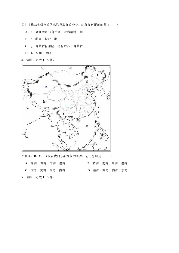 人教版（新课程标准）2018-2019学年江苏省扬州市邵樊片八年级（上）期末地理试卷（解析版）