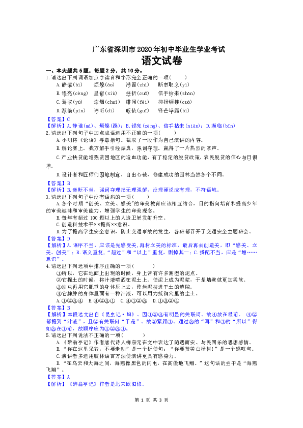 广东省深圳市2020年中考语文试卷（Word版含解析）