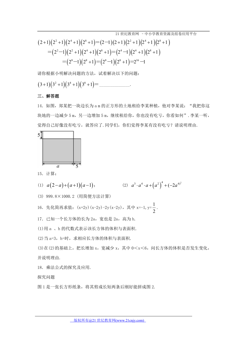 2.2.1 平方差公式同步练习