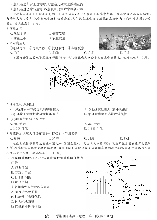 河南省商丘市2019-2020学年高二下学期期末联考地理试卷 PDF版含答案