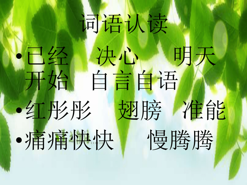 明天再练吧    课件