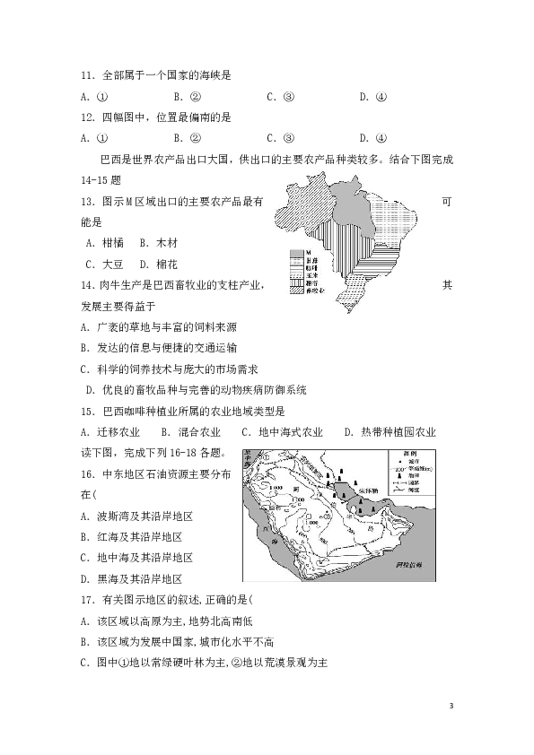 新疆昌吉市教育共同体2019-2020学年高二上学期期末考试地理试题 word版