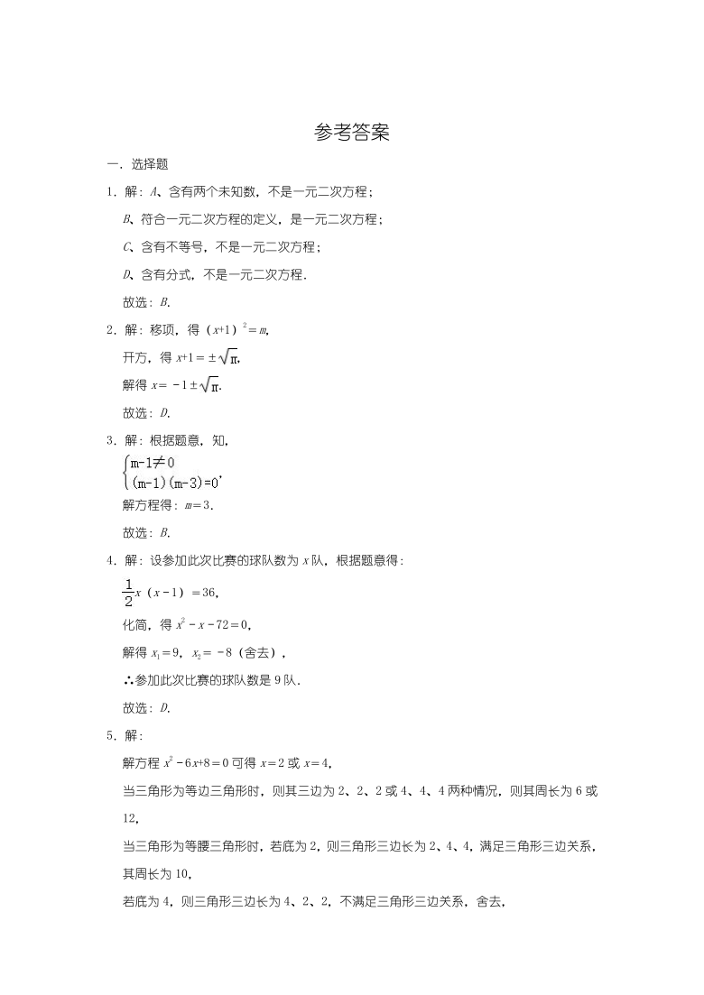 人教版九年级数学上册第21章 一元二次方程单元检测C卷（Word版解析版）