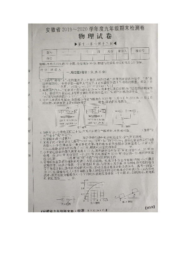 安徽2019--2020年度利辛县第一学期期末考试物理试卷及答案  图片版