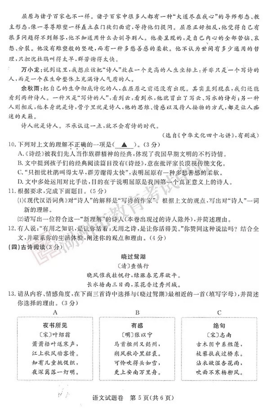 2018年浙江省湖州市中考语文试题（扫描版，有答案）