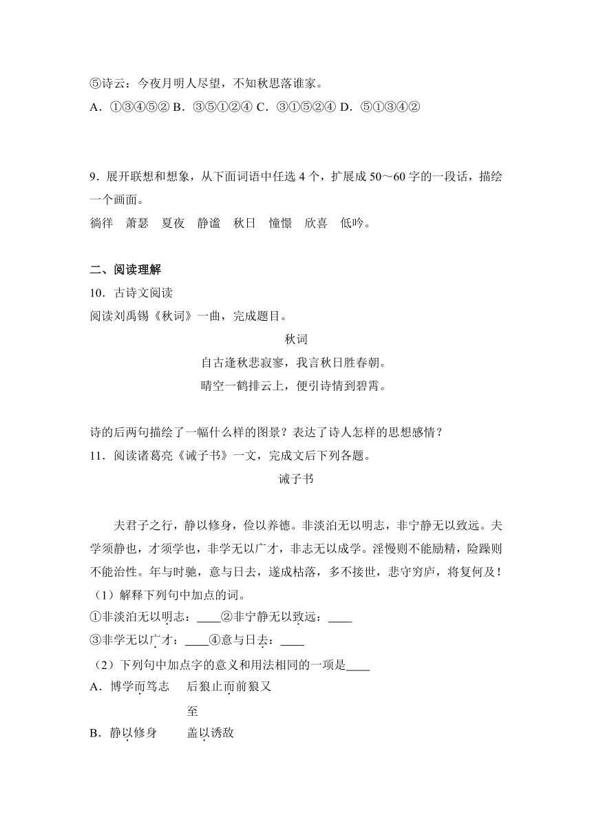 山东省临沂市临沭县青云中心中学2016-2017学年七年级（上）期末语文试卷（解析版）