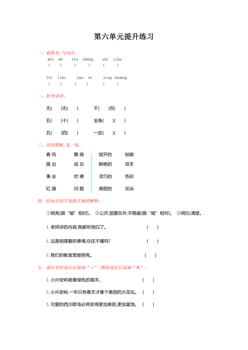 2017年秋人教版小学语文三年级上册第六单元提升练习  含答案