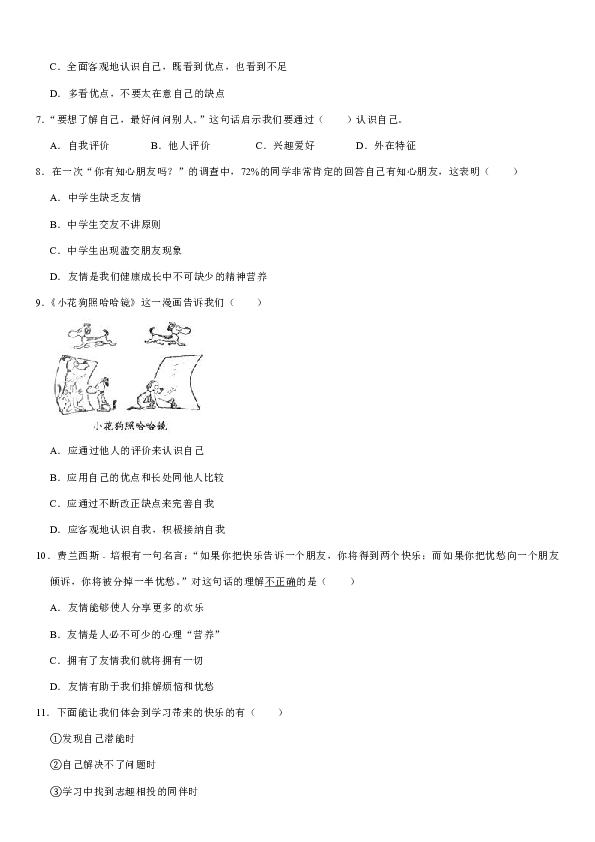 吉林省长春市朝阳区2019-2020学年七年级（上）期中道德与法治试卷