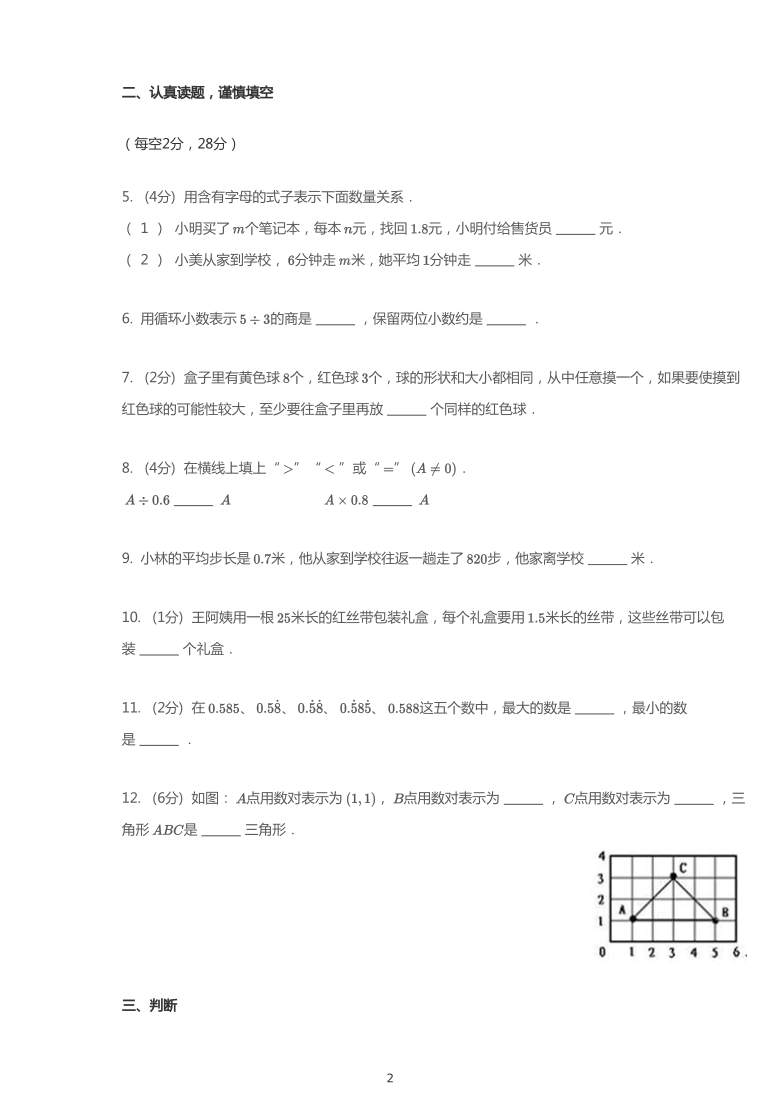 2019~2020学年天津南开区中营小学五年级上学期期中数学试卷人教版（pdf含答案）