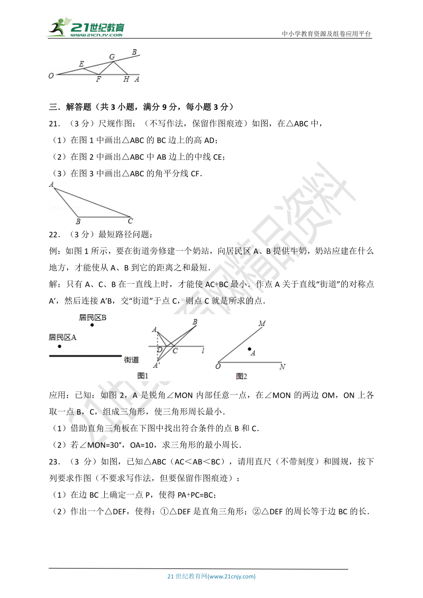 浙教版2018-2019学年度上学期八年级第一次月考数学试卷B