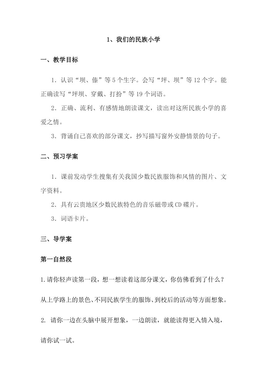 （人教新课标）三年级语文上册全册导学案