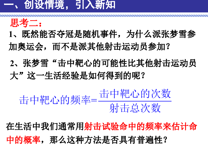 数学必修三第三章第一节，随机事件的概率比赛课件 (共17张PPT)-北师大版