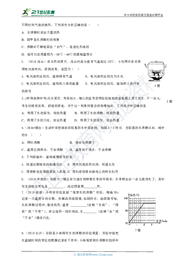 暑假衔接  第十二课时  ---八年级上预习 3.3 汽化和液化（一）有答案