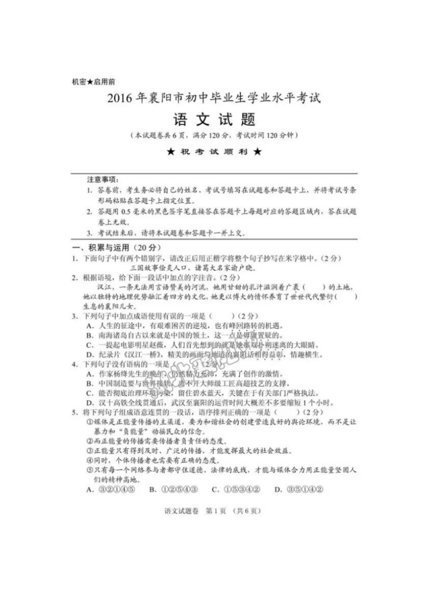 2016襄阳市初中毕业生学业水平考试语文试卷（图片版 含答案）