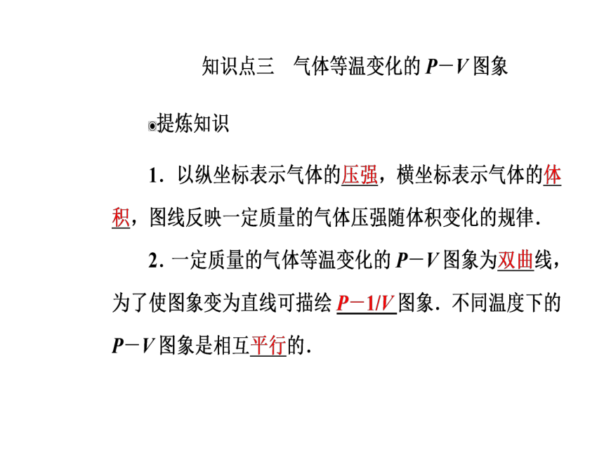 人教版物理选修3-3 同步教学课件：第8章 气体 1气体的等温变化（48张PPT）