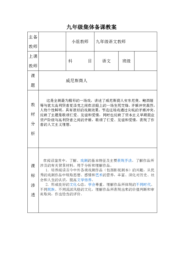 九年级下册语文威尼斯商人 表格式教案