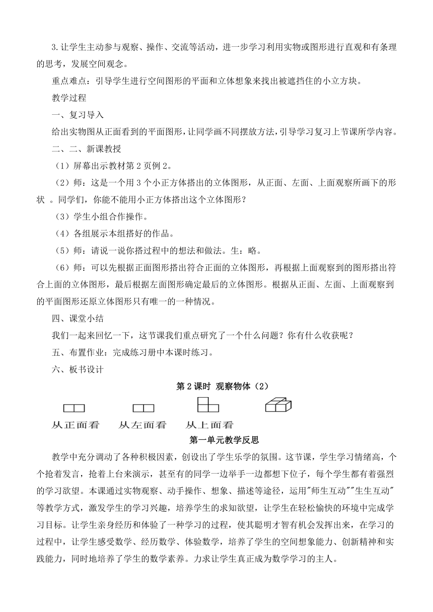 数学五年级下人教版1 观察物体（三）教案