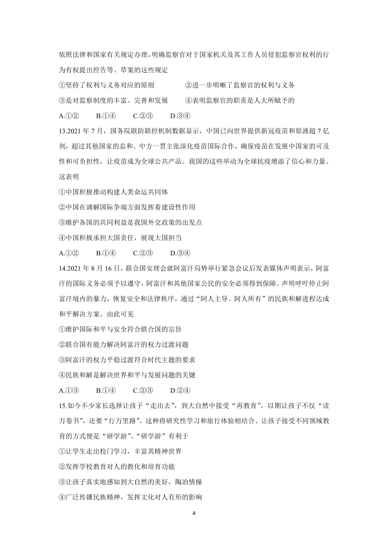 贵州省遵义市2022届高三上学期9月第一次联考 政治 试题（Word版含答案解析）