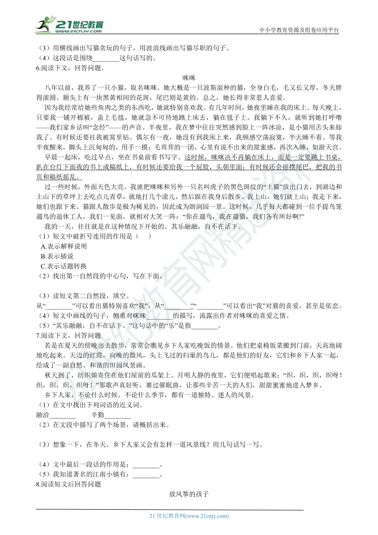 部编版四年级下期中专项复习：07阅读理解 练习（含答案）