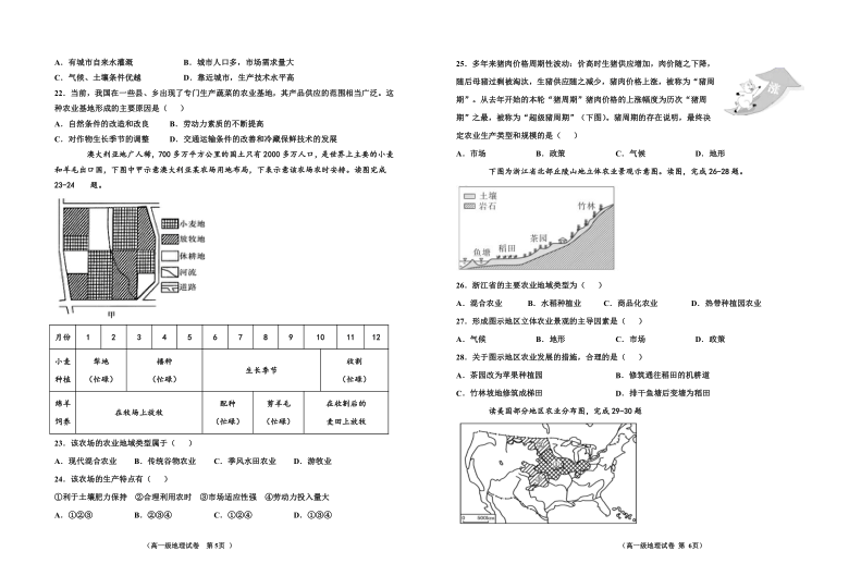 甘肃省天水第五高级中学校2020-2021学年高一下学期4月第一次月考地理试题 Word版含答案解析